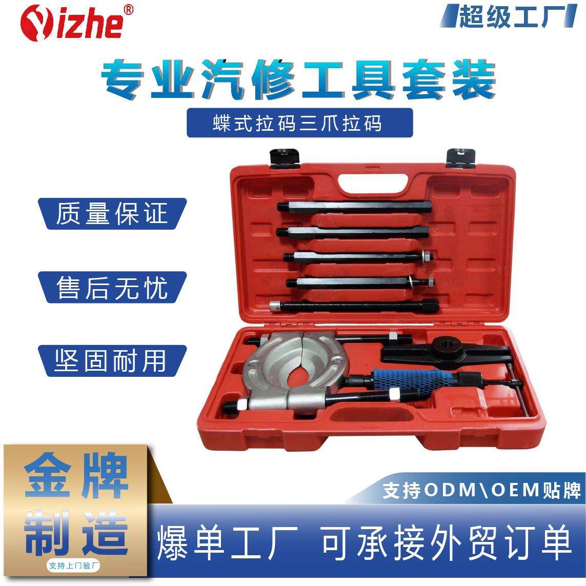 拉码 双盘拉码 蝶式拉码三爪拉码 轴承取出工具 轴承拉马