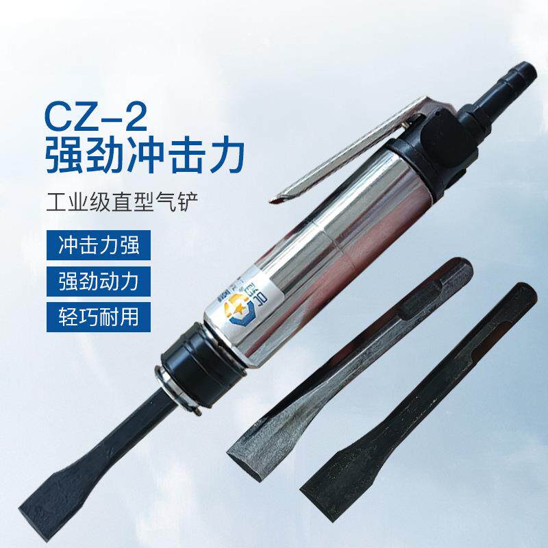 气铲气动工具气镐风铲cz2冲击铲直型式焊渣风动铲气锤除锈器