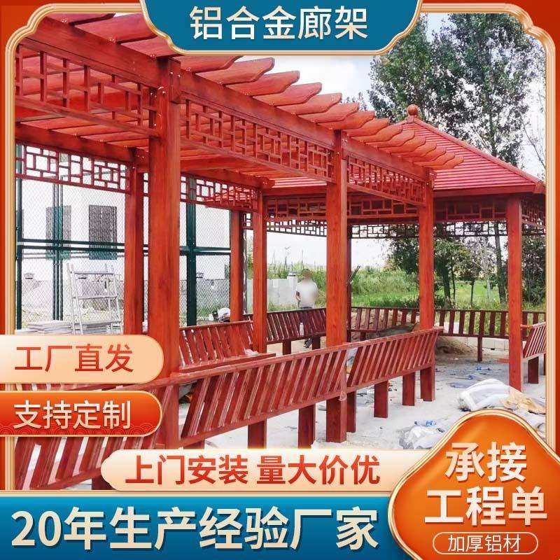 铝合金葡萄架 户外花园别墅长廊 学校走廊园林庭院仿木纹廊架厂家