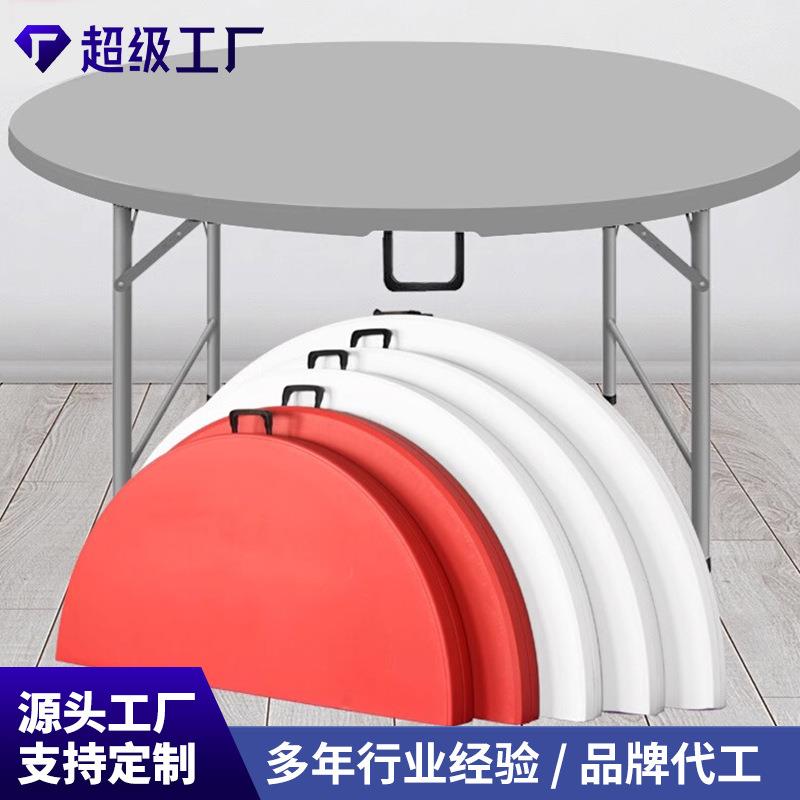 可收折叠圆桌家用宴会圆形塑料大圆台餐桌户外易收纳摆摊吹塑圆桌