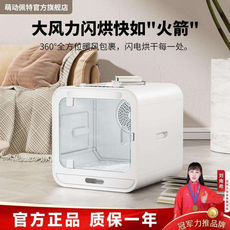 萌动佩特智能宠物烘干箱全自动静音速干猫咪狗狗大型犬吹水神器