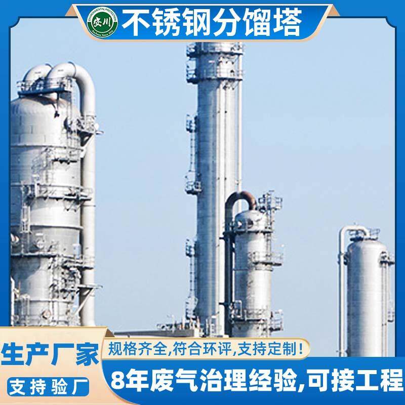 工业分离提纯分馏装置 高温热解原油石油空气 不锈钢分馏塔耐腐蚀