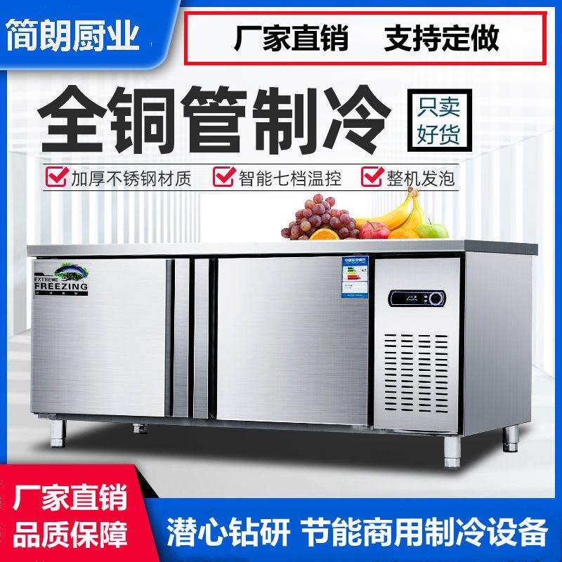 冷藏工作台商用冰箱冰柜操作台保鲜奶茶厨房冷冻冷柜冷藏柜平冷柜