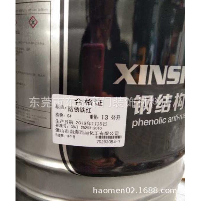 新双马钢结构酚醛防锈漆 13L