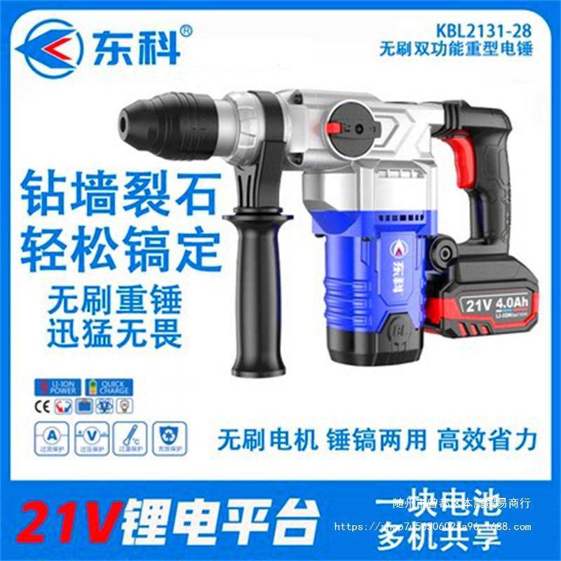 东科锂电冲击钻28离合直流充电重型电锤两用无线大功率混凝土电镐