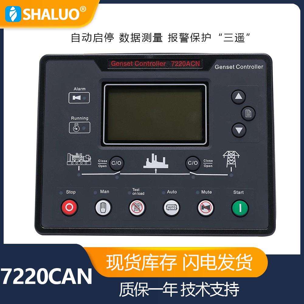 7220CAN自动主故障发电机控制器AMF高压共轨控制器,用于ECU