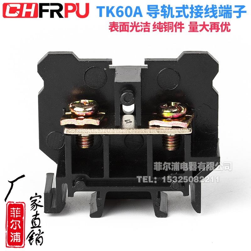 组合式接线端子TK-060 TK-60A导轨式 铜接线柱TK60A接线排 TK系列