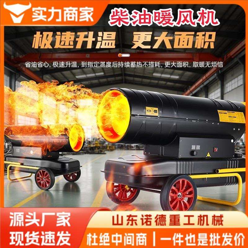 柴油工业暖风机取暖器大面积节能取暖大棚调节温控养殖场用暖风机