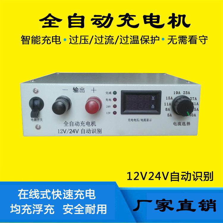 122440A在线式全自动充电机 电池快速充电器 12/24伏40安充电机