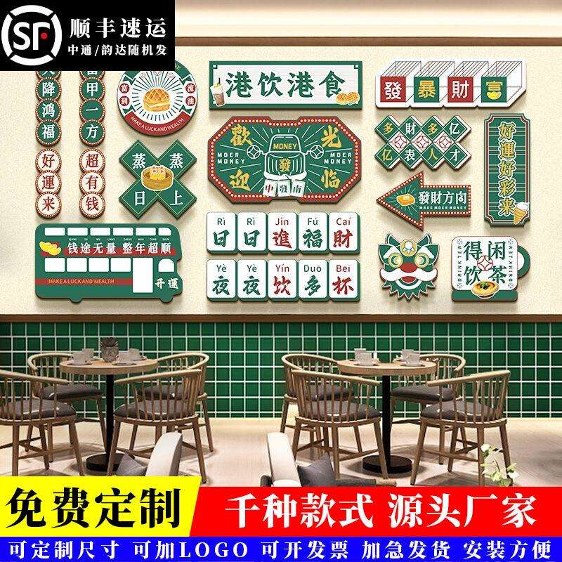 复古怀旧港式茶餐厅饭店装饰挂画网红打卡背景文化墙布置墙贴壁纸