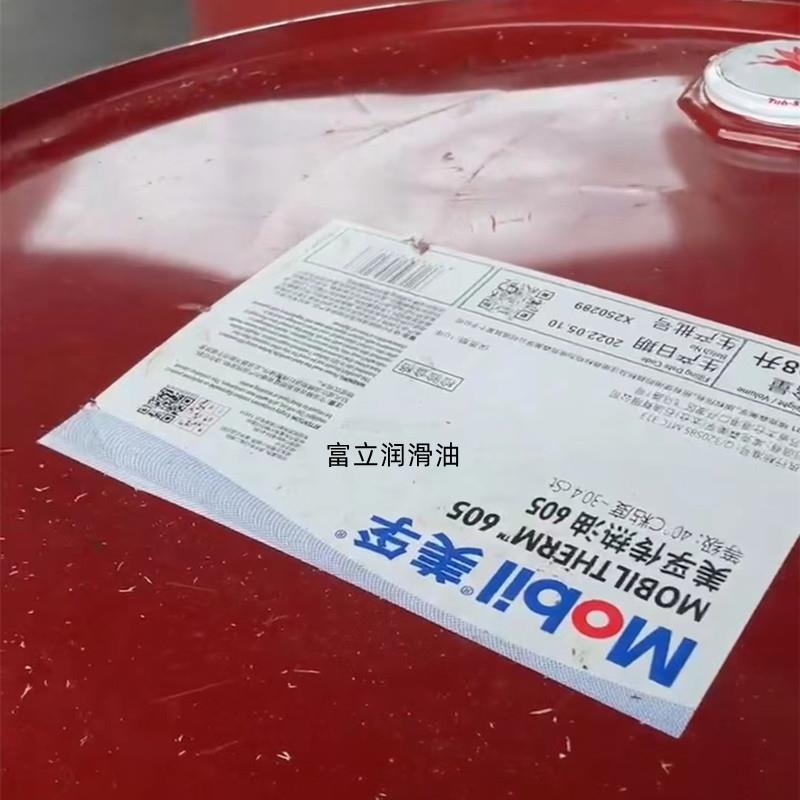 美&孚传热油 605 美&孚传热油603 605导热油 高温传热油锅炉高温