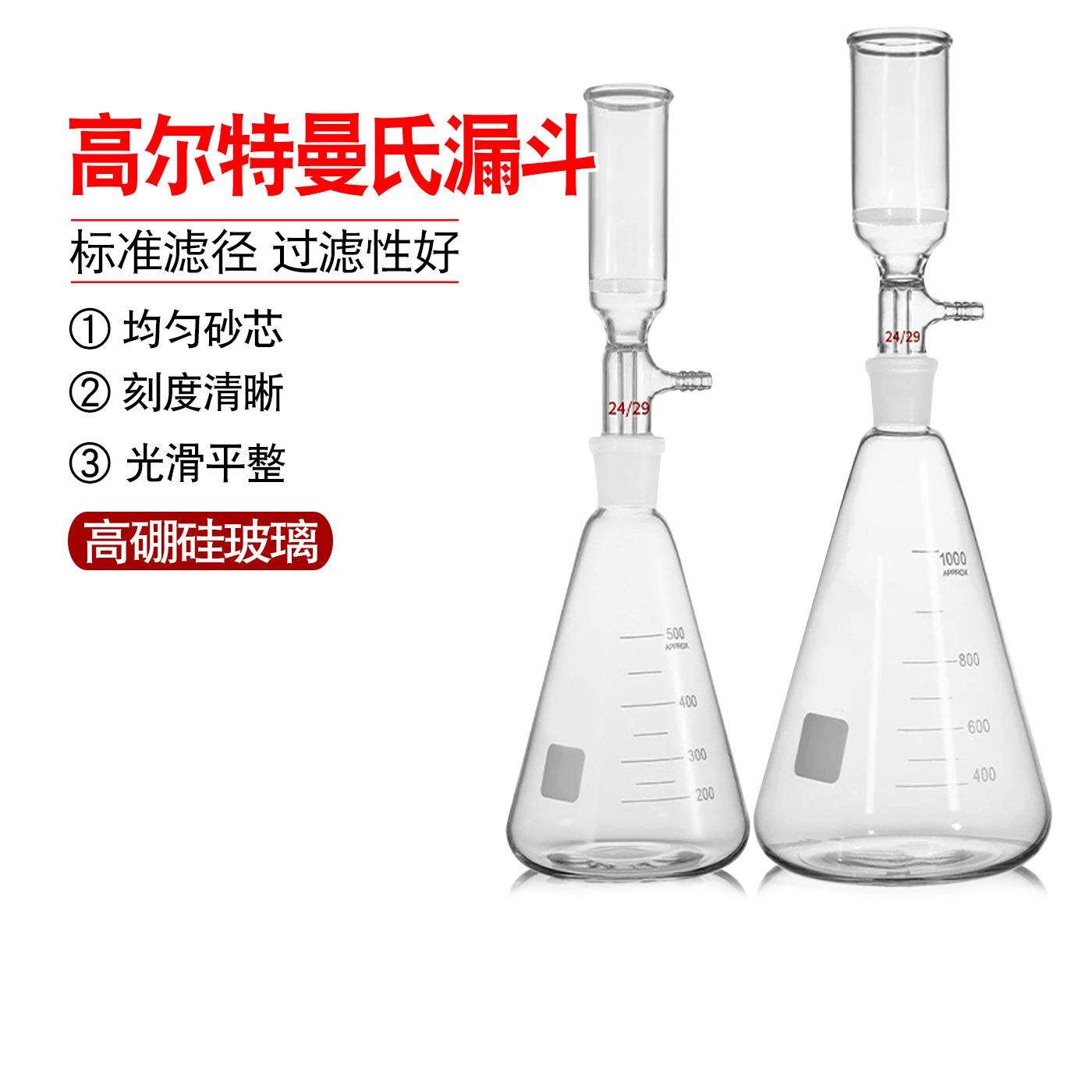 曼氏漏斗高尔特250/500/1000ml内径30/35/40mm砂沙芯抽滤漏斗