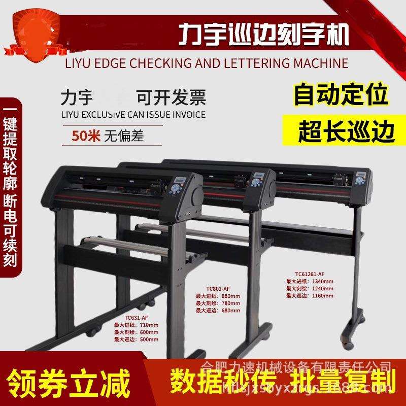 力宇刻字机TC631小型1261AU反光膜割字机广告电脑刻绘机热转印镭