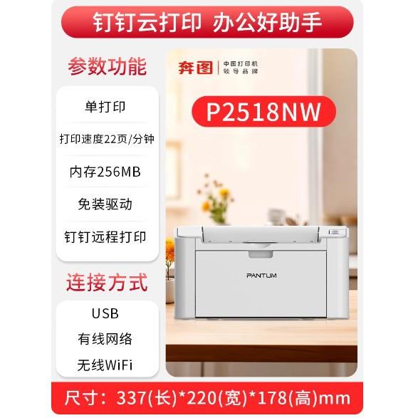 奔图P2518NW 单打印无线打印机 远程打印
