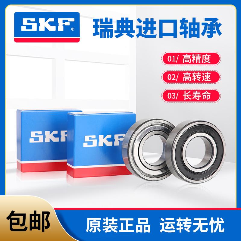 SKF原装进口高速轴承6314 6315 6316 6317 6318 6319 6320 2Z 2RS