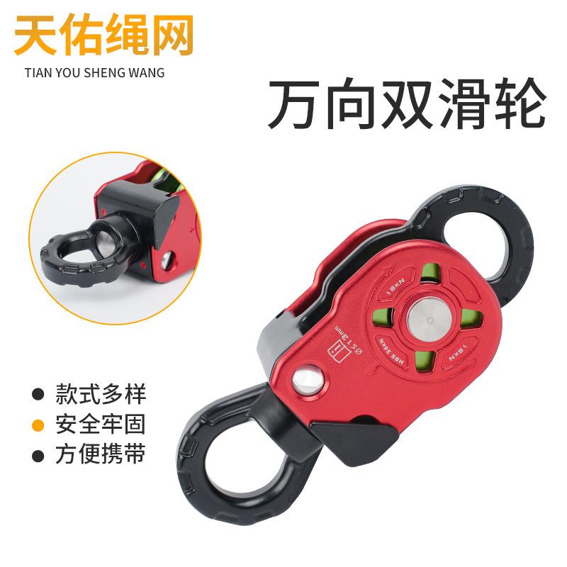 万向双滑轮旋转环绳索防打结万向节侧板滑轮登山攀岩装备高空作业