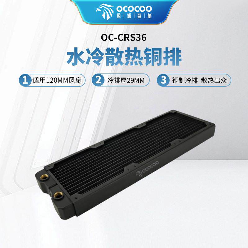 盈博360铜排29MM厚 水冷排散热排 电脑水冷主机适合12CM风扇机箱