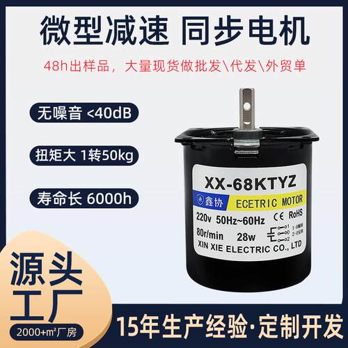 68KTYZ同步电机交流减速电机永磁220V微型电动机小型马达小电机