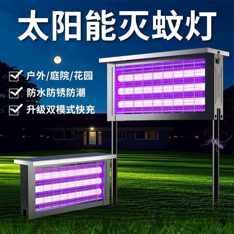 太阳能灭蚊灯户外防水庭院花园灭蚊神器别墅室外草坪露营灭虫灯器