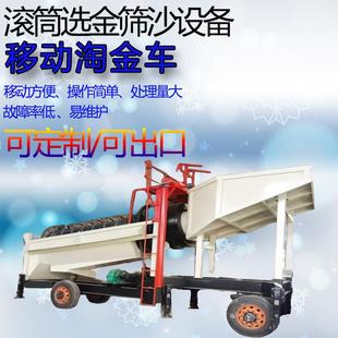 沙金矿采选淘金设备 移动式圆筒筛金机砂金洗选滚筒筛淘金车