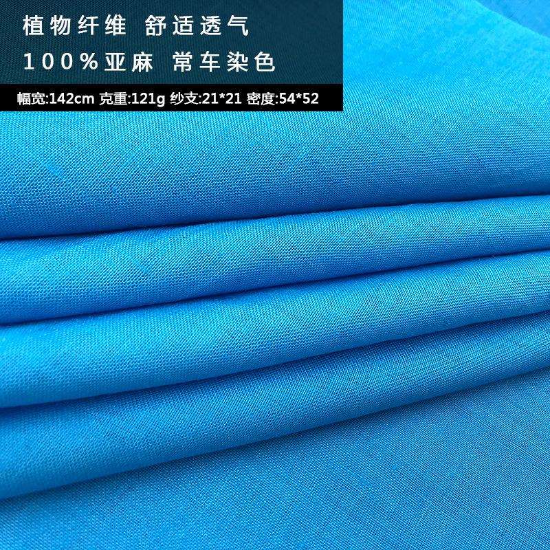 复古高端染色亚麻布料 21*21支亚麻布 现代风蓝色麻布