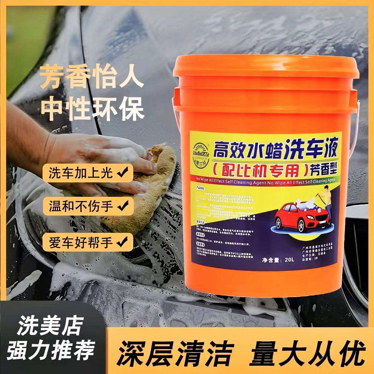 工厂直销洗车水蜡浓缩洗车液樱桃爽洗车泡沫自助洗车店用清洁