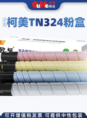欧柯适用柯尼卡美能达TN324粉盒C308 C368 C258 C458 显影仓DV313
