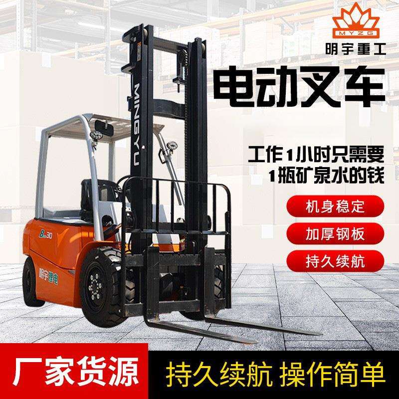 新能源锂电电动叉车明宇厂家座驾式四轮升降装卸搬运堆垛2 3t
