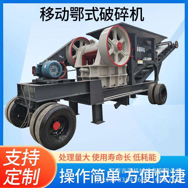 加重型煤炭移动鄂式破碎机玄武石花岗岩石料生产线矿山石头碎石机
