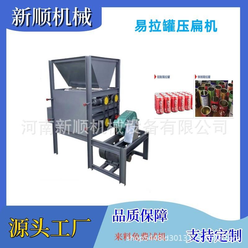 全自动易拉罐压扁机 废旧铁罐塑料瓶挤扁机 啤酒罐铝瓶罐压片机