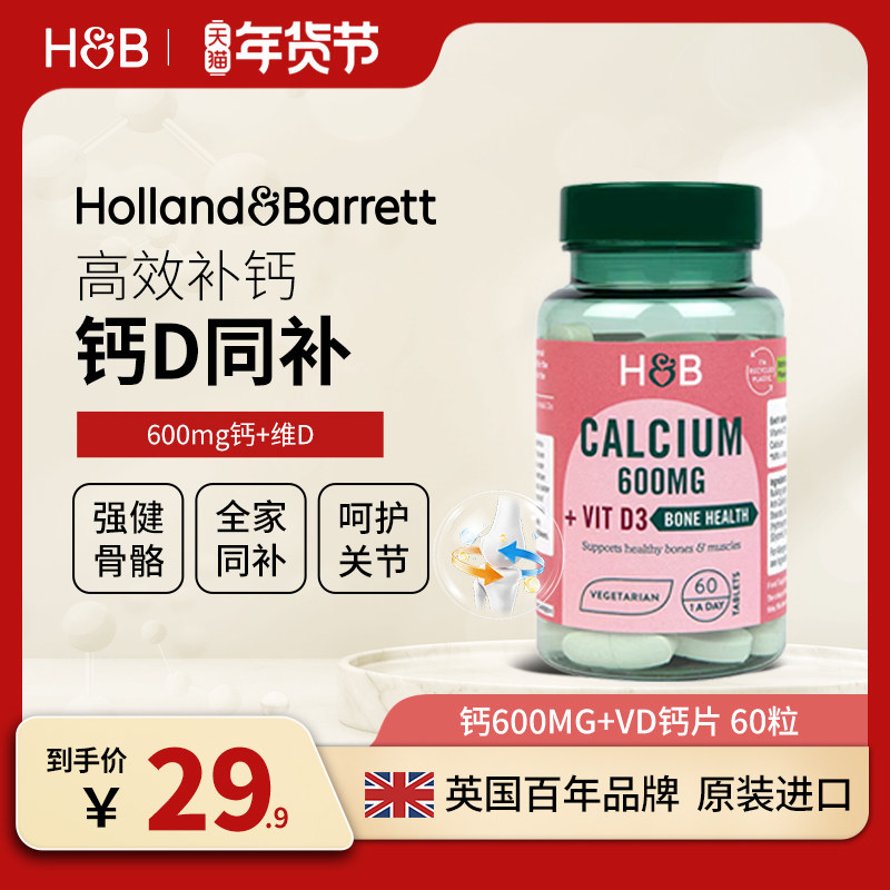 英国HB荷柏瑞钙片维生素D3成人男女性中老年补钙骨质疏松强健骨骼,保健食品/膳食营养补充食品,钙镁锌,淘宝优惠券,粉丝福利购,淘宝优惠卷