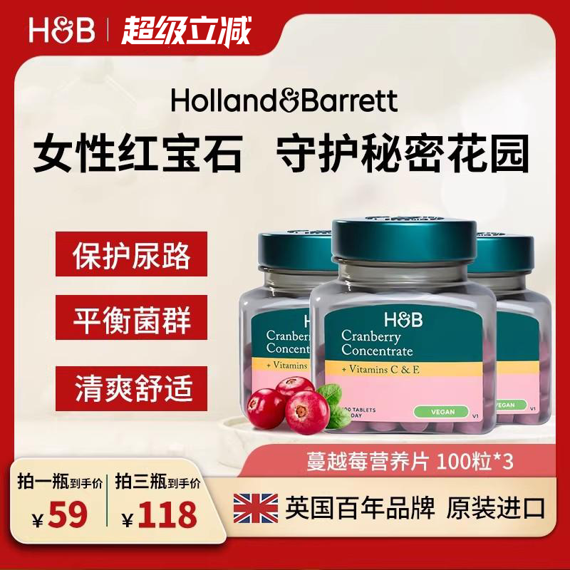 【3瓶装】英国HB荷柏瑞蔓越莓片女性私密健康卵巢保养呵护私处