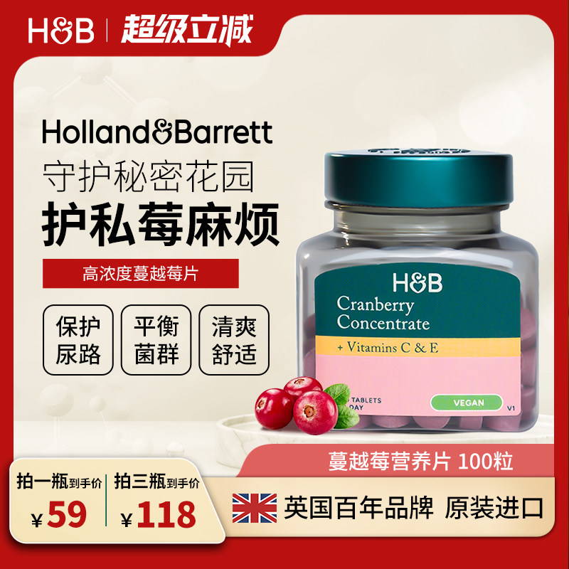 英国HB荷柏瑞浓缩蔓越莓片女性保护尿路私处卵巢保养泌尿私密护理