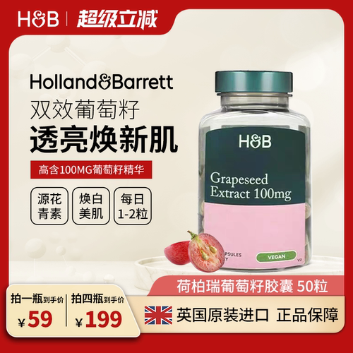 英国HB荷柏瑞花青素葡萄籽精华胶囊成人女美白内服透亮肌肤营养品