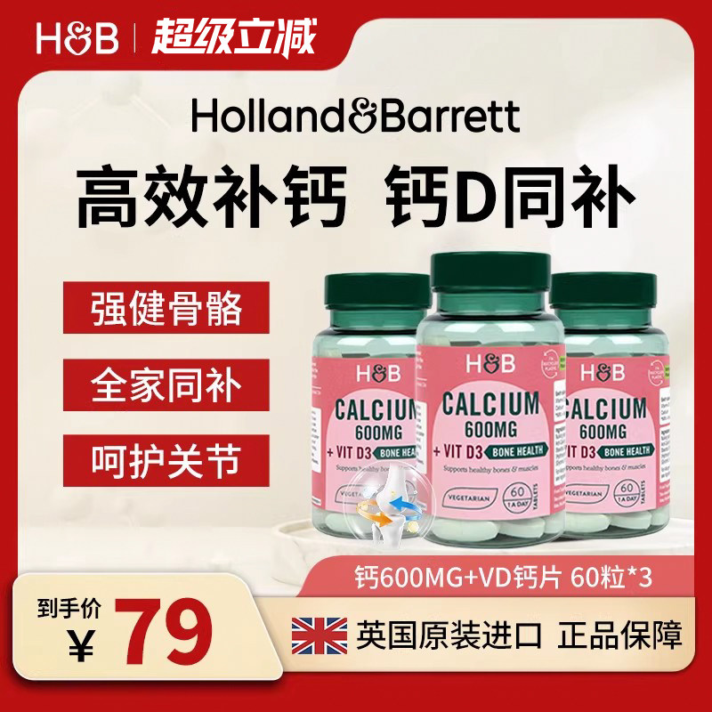 英国HB荷柏瑞钙片维生素D3成人男女性中老年补钙骨质疏松强健骨骼