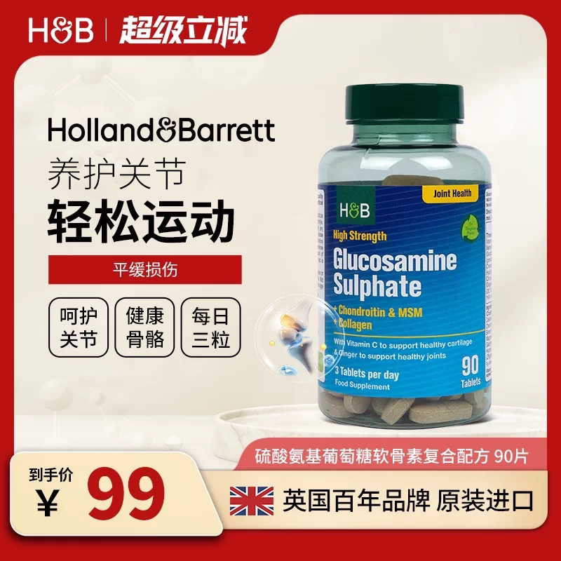 英国HB荷柏瑞氨糖软骨素氨基葡萄糖钙片中老年成人