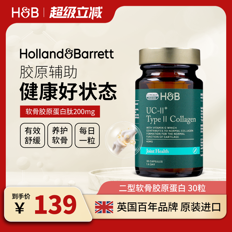 荷柏瑞英国进口HB骨胶原蛋白中老年成人养护关节非氨糖软骨素