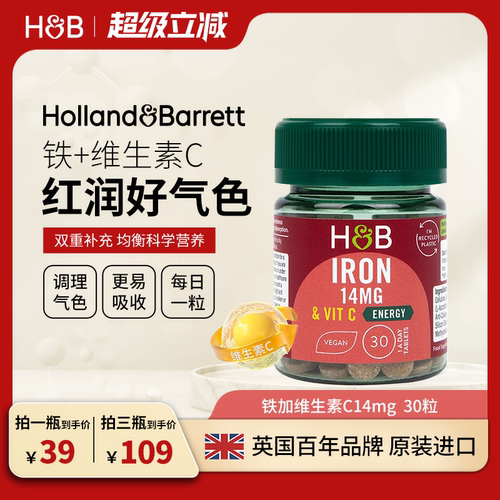英国HB荷柏瑞铁加维生素C 14mg铁剂铁元补铁孕妇补血贫血女性成人