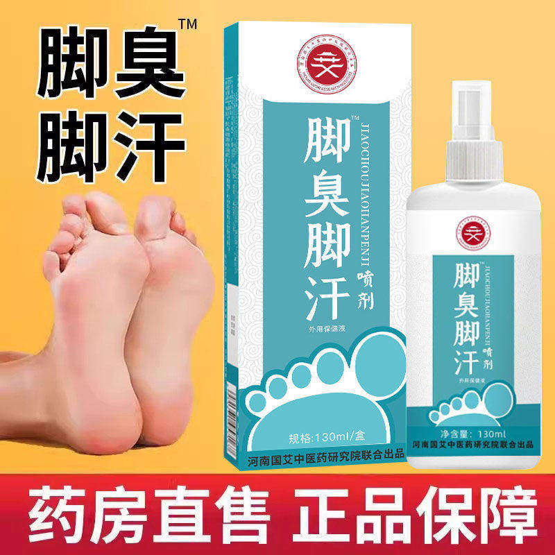 脚汗喷雾汗脚神器止汗剂脚臭去脚汗除臭臭脚酸臭味除脚出汗治克星