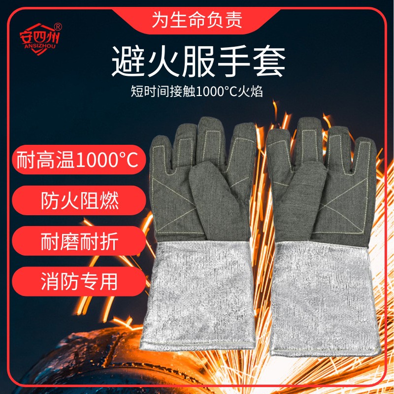 1000度耐高温手套避火服手套适用于钢铁、玻璃制造业等910001