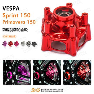 摩托车改装配件维斯帕Vespa Sprint Primavera 150 前碟刹前轮毂