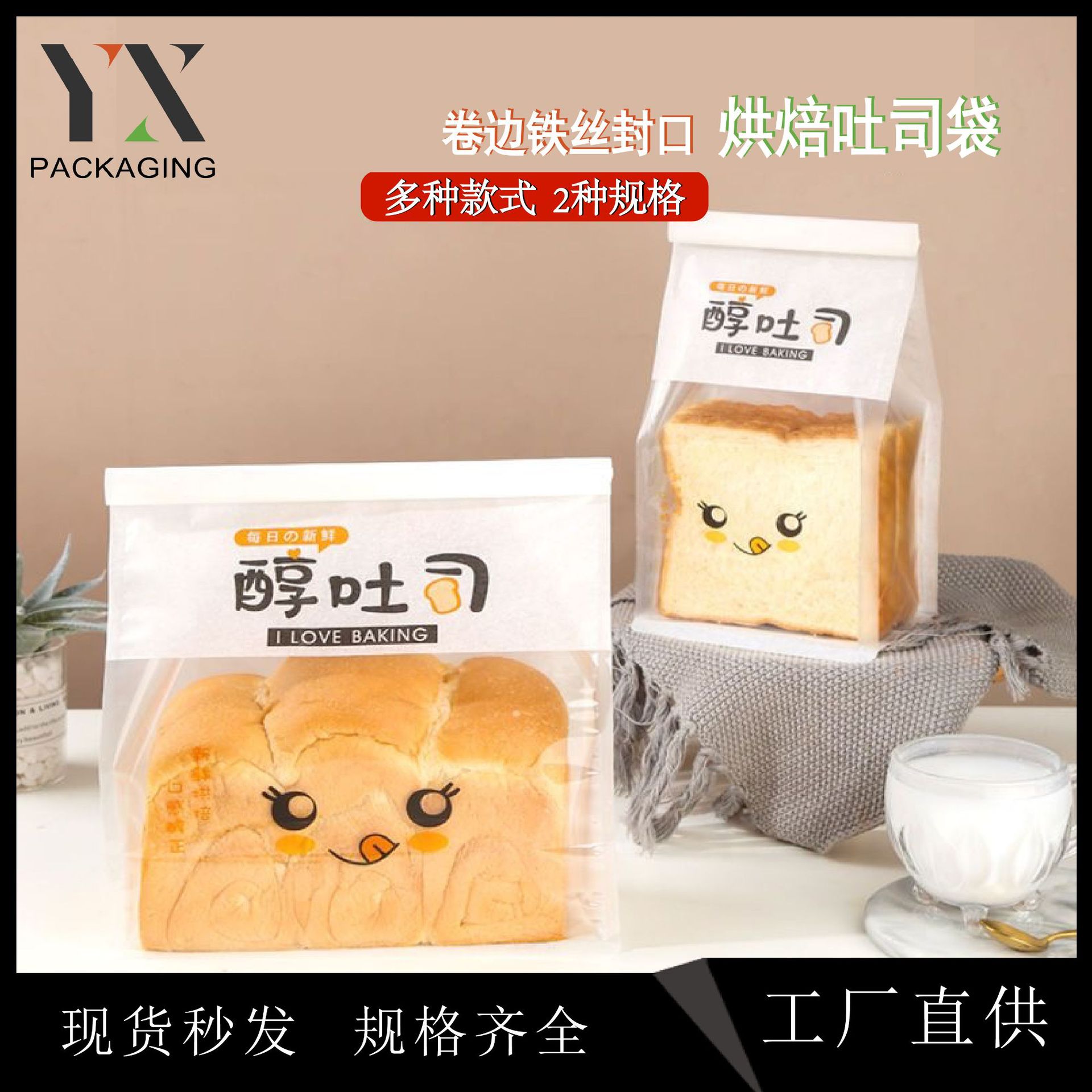 棉纸八边封吐司袋450克卷边铁丝封口面包切片透明烘焙西点包装袋