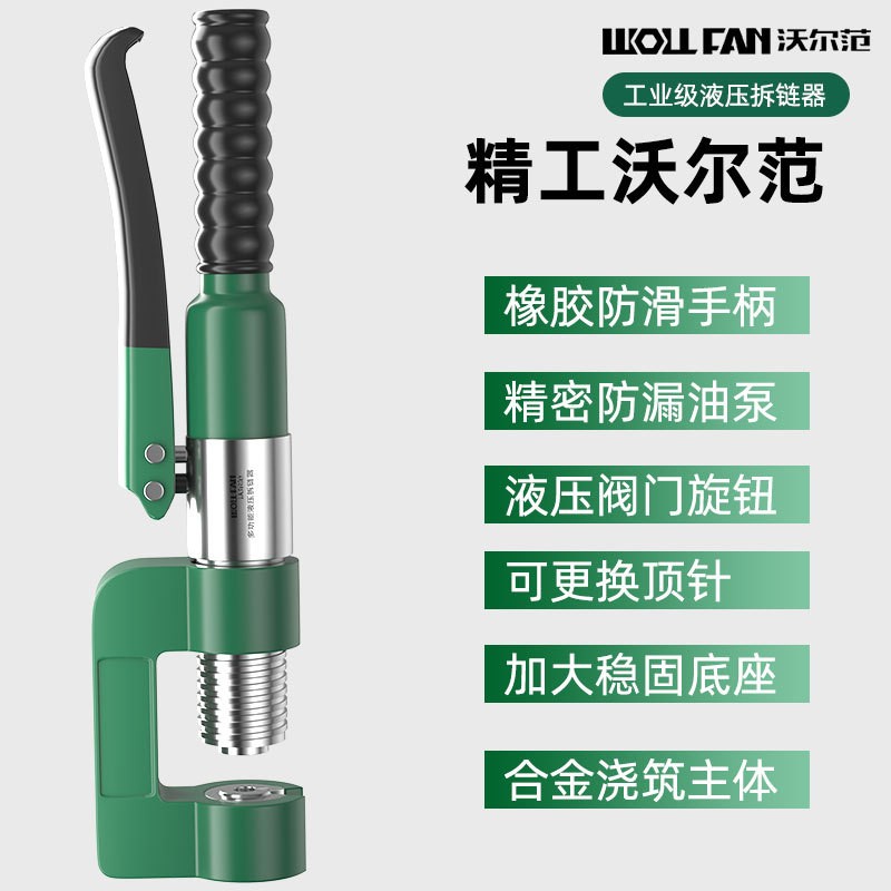 工业级液压拆链器通用卸链器耐用快速拆链多功能链条拆卸工具