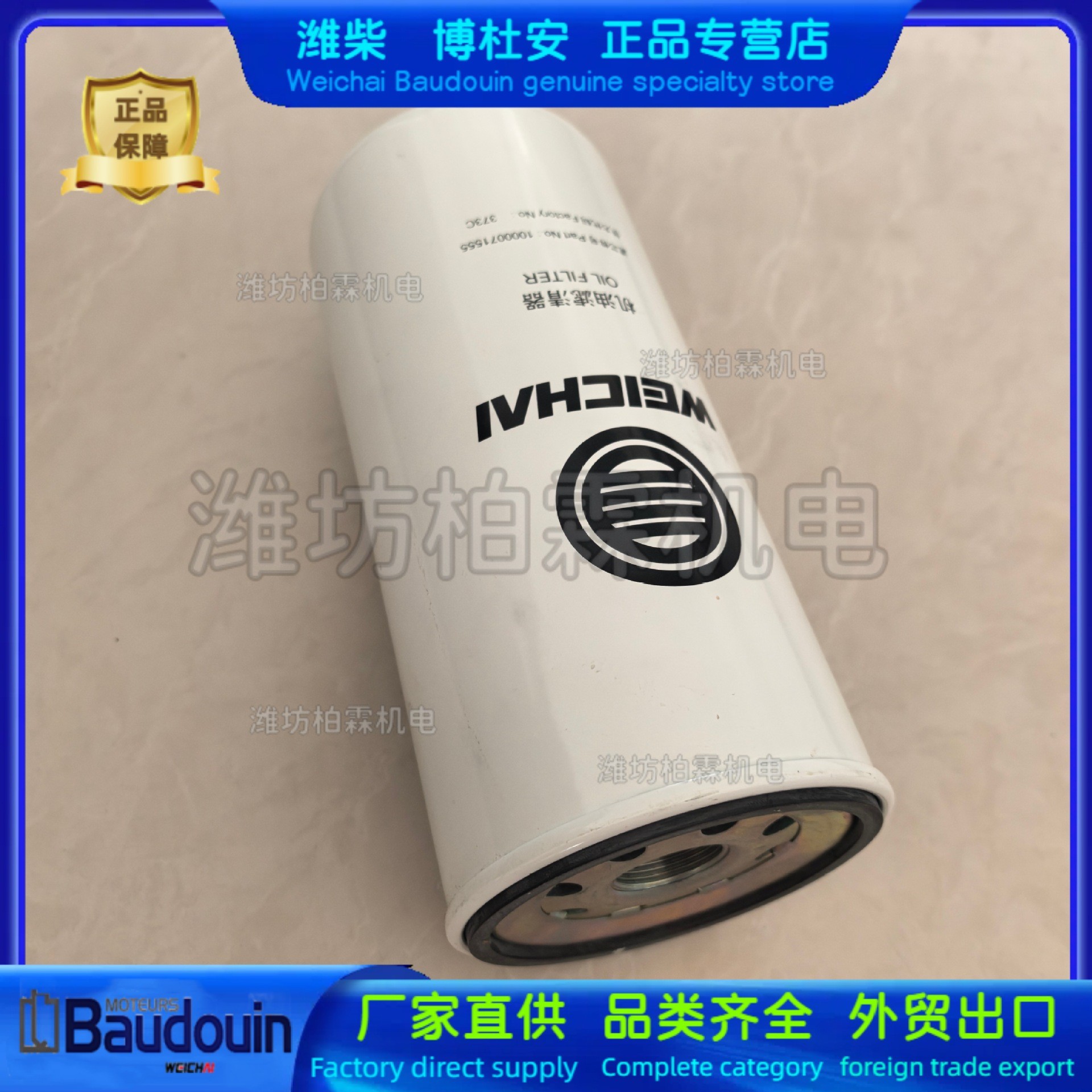 机油滤清器1000071555潍柴博杜安12M柴油发动机机油滤芯原厂配件
