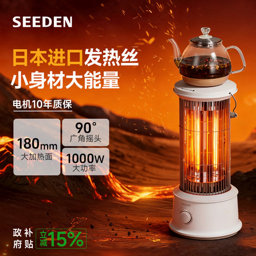 SEEDEN鸟笼取暖器XD-1000H