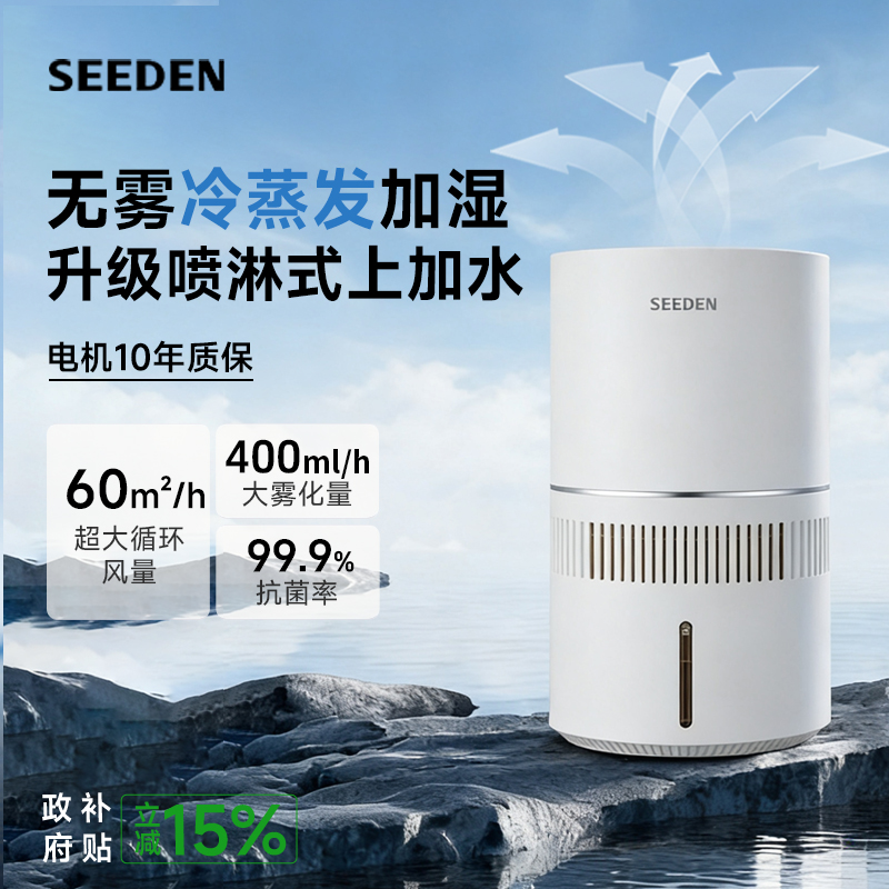 SEEDEN西点无雾加湿器XD-4088JB