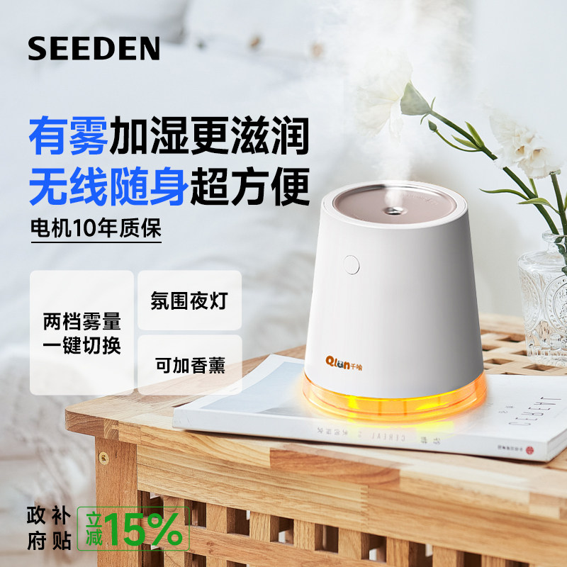 SEEDEN西点无线加湿器千喻QYJ015办公室宿舍家用小型静音香薰便携,生活电器,加湿器,淘宝优惠券,粉丝福利购,淘宝优惠卷