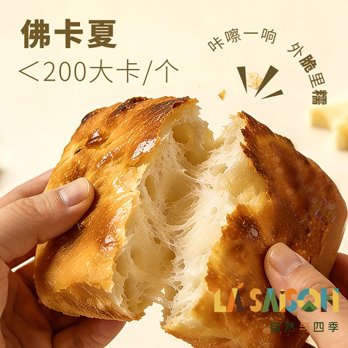 自然与四季佛卡夏DIY三明治酥脆代餐早餐