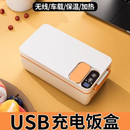 充电加热饭盒USB车载自热保温上班族中小学生免不插电无线便当盒