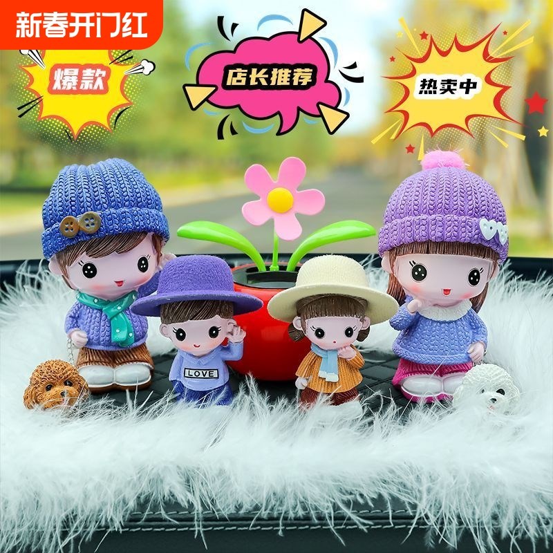 温馨家庭可爱卡通娃娃汽车摆件y创意一家四口车内车载装饰用品摆
